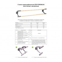 Станок хореографический Премиум однорядный пристенный (береза) 1,5 м Zavodsporta